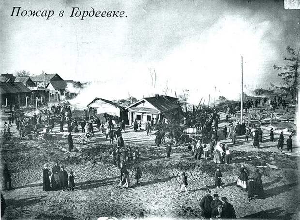 Пожар в Гордеевке Пожар в Гордеевке история, россия, старые фотографии