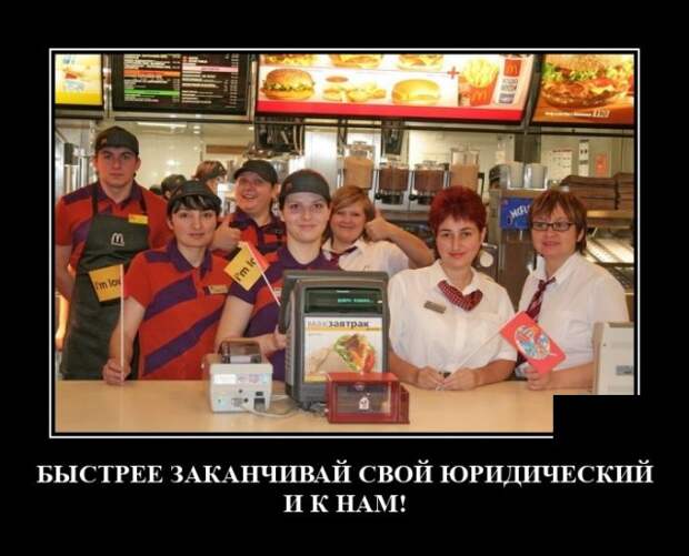 Демотиватор про юристов