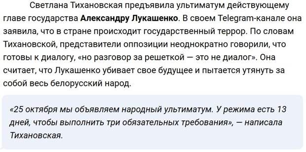 Гора рождает мышь — Тихановская и кураторы атакуют Белоруссию ультиматумом