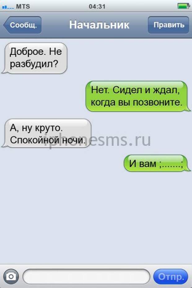 Веселые смс от босса и боссу!