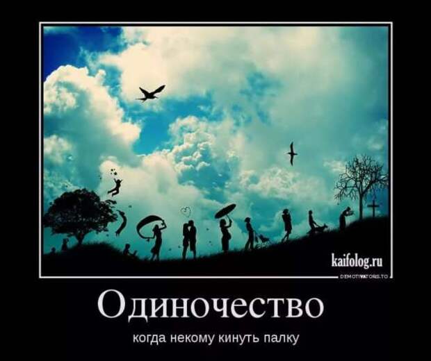 Прикольные демотиваторы с надписями. Подборка chert-poberi-dem-chert-poberi-dem-20140625062020-4 картинка chert-poberi-dem-20140625062020-4