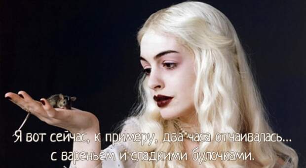 Алиса в стране чудес: нужные цитаты