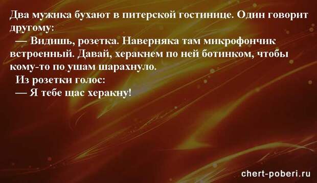 Самые смешные анекдоты ежедневная подборка chert-poberi-anekdoty-chert-poberi-anekdoty-18330504012021-17 картинка chert-poberi-anekdoty-18330504012021-17