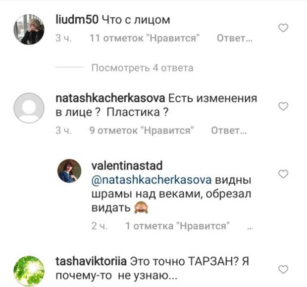 Комментарии фолловеров под снимком Тарзана
