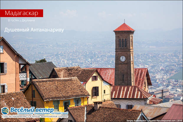 Антананариву / Antananarivo Антананариву / Antananarivo