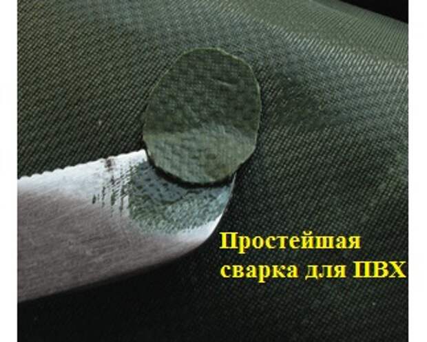 Простейшая сварка для ПВХ