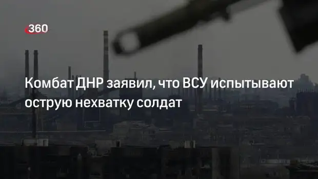 Командир батальона ДНР Авидзба предрек Украине нехватку солдат