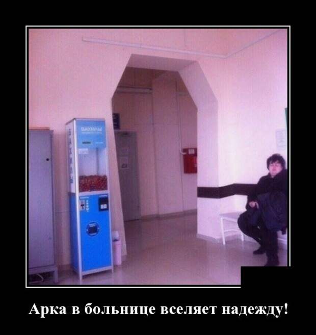 Демотиваторы (30 фото)