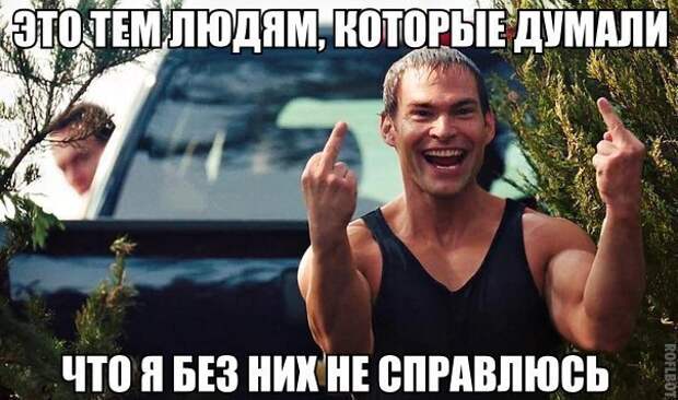 Мемы на вечер.