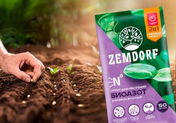 Биогрунт Zemdorf биоазот универсальный 