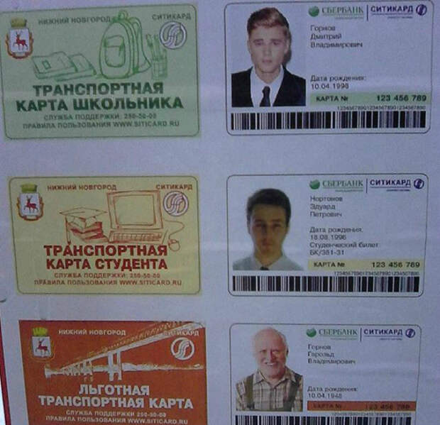Все зарубежные знаменитости уже купили транспортные карты. Все зарубежные знаменитости уже купили транспортные карты.