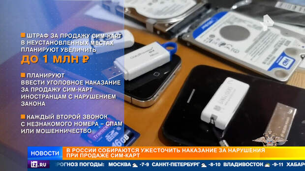 В России хотят ужесточить наказание за нарушения при продаже сим-карт