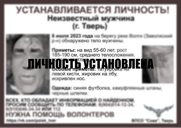 В Твери установили личность погибшего мужчины, найденного на берегу Волги