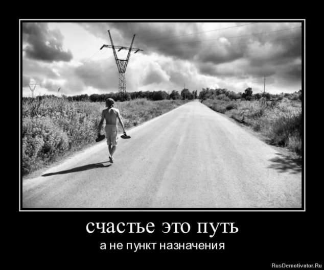 Прикольные демотиваторы с надписями. Подборка chert-poberi-dem-chert-poberi-dem-20140625062020-13 картинка chert-poberi-dem-20140625062020-13