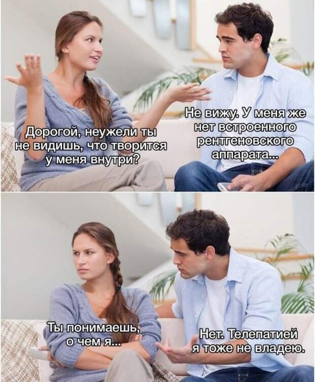 Немного шуток на тему отношений между мужчинами и женщинами