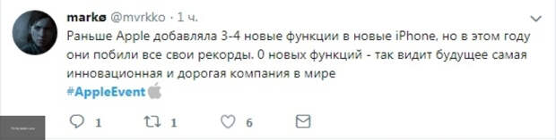 В соцсетях россияне оценили новый iPhone XS