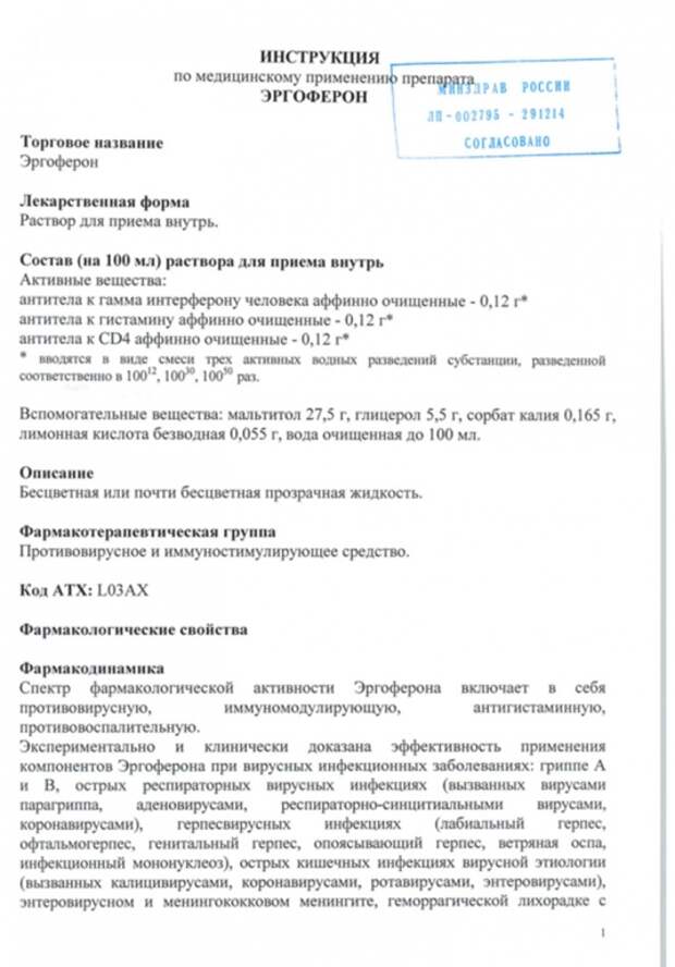 Эргоферон Инструкция По Применению Цена Таблетки Взрослым