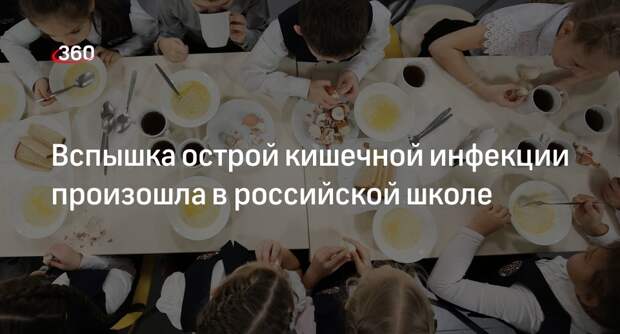 Минздрав: 12 учеников школы Волгодонска госпитализировали с кишечной инфекцией