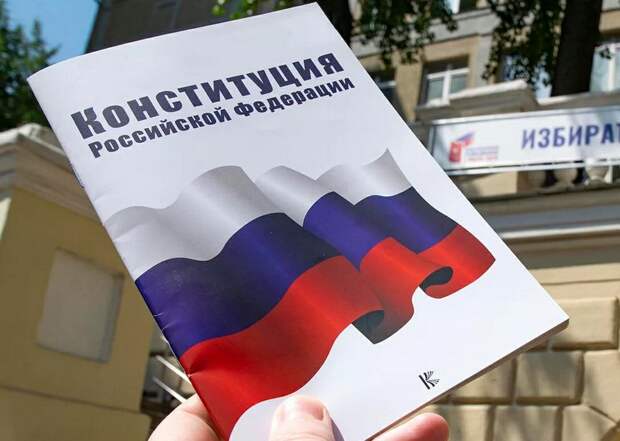 Внесение поправок в Конституцию — необходимость/ mos.ru
