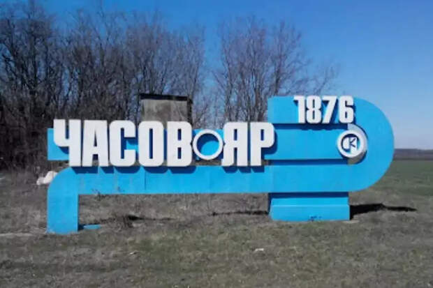 Часов Яр как ещё одна операция Русской армии. Разговор с торопыгами