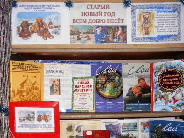 В симферопольской библиотеке организовали выставку к Старому Новому году