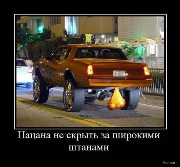 Автомобильные демотиваторы