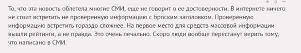 Реакция читателей на ложь в СМИ: на что идёт пресса ради рейтингов?