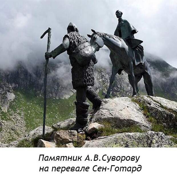 21 сентября 1799 года - начало знаменитого перехода через Альпы русской армии А. Суворова 21 сентября 1799 года - начало знаменитого перехода через Альпы русской армии А. Суворова
