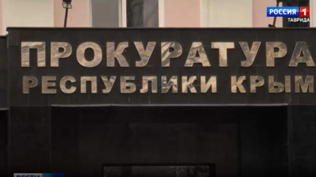 Прокуратура добилась выплаты крымчанам долгов по зарплате в размере 50 млн рублей