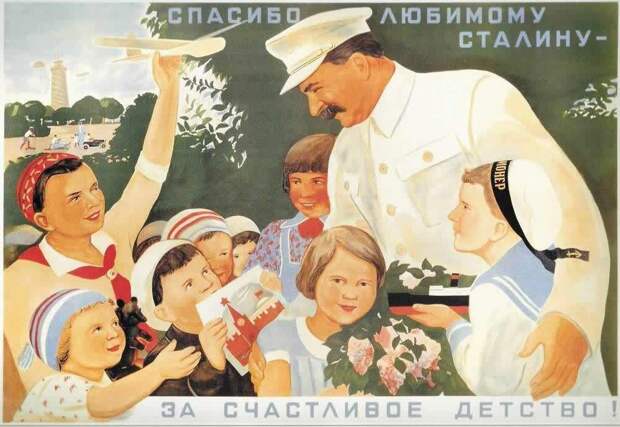 В. Говорков. Спасибо любимому Сталину за счастливое детство! Плакат. 1936 год. В. Говорков. Спасибо любимому Сталину за счастливое детство! Плакат. 1936 год.