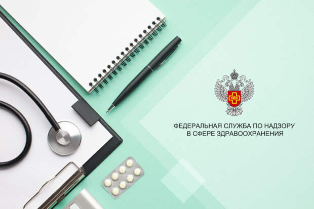 Росздравнадзор обновит чек-листы для некоторых фармацевтических компаний