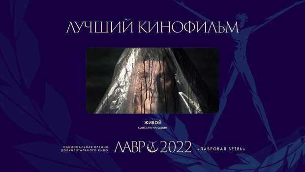 Фильм об Алле Демидовой и еще четыре работы получили премию «Лавровая ветвь»