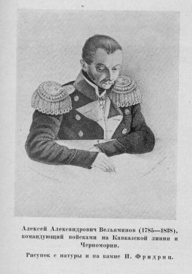 Забытые кавказские походы генерала Вельяминова. Часть 1