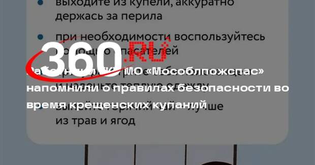 Спасатели предупреждают о правилах безопасности во время крещенских купаний