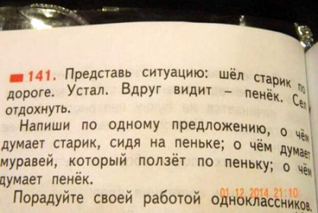 «Мне кажется, мысли пенька схожи с мыслями автора учебника...» | Фото: Humor.fm.