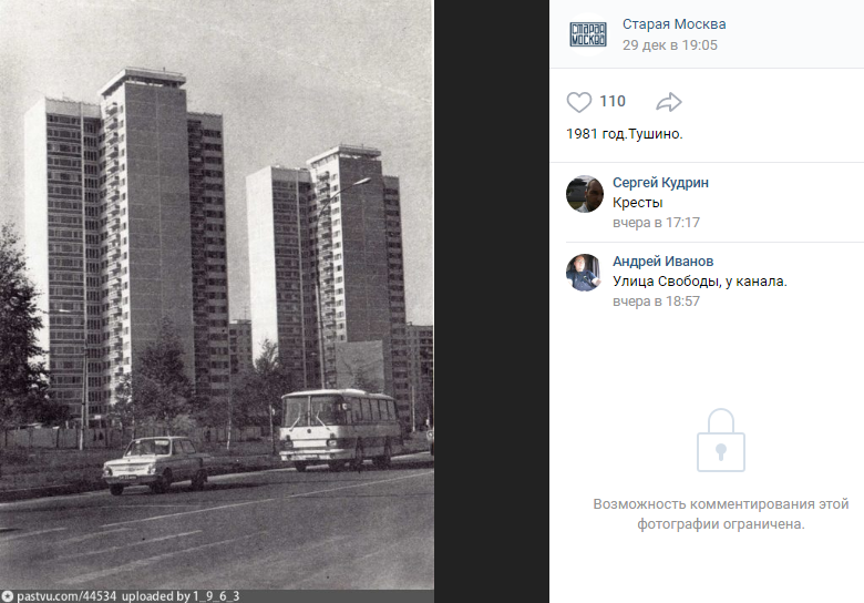 Фото дня: Тушино в 1981 году