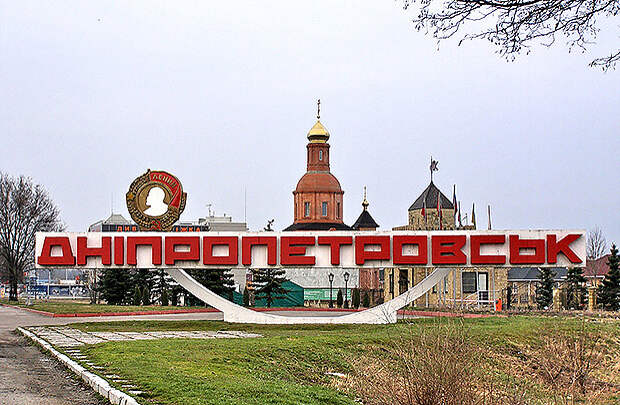 Днепропетровск Фото: tourdnepr.com