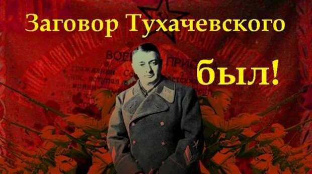 Военно-политический заговор 1937 года – подделанная немецкими спецслужбами  фальшивка или реальность? — КПРФ Москва