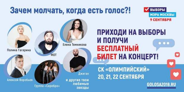 Акция «Зачем молчать, когда есть голос?!» состоится в Москве в сентябре