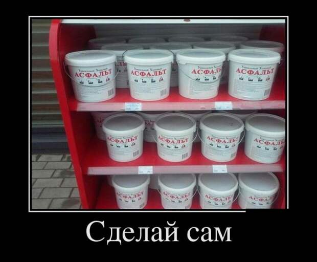 Демотиваторы