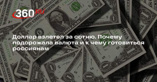 Инвестор Назаров: курс доллара продолжит расти, техника подорожает