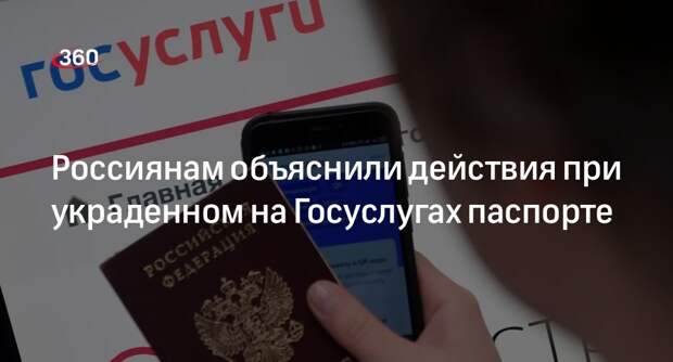 Юрист Соловьев: мошенники подделывают паспорта с помощью информации с Госуслуг
