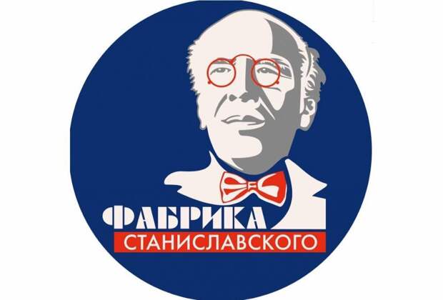 VII фестиваль «Фабрика Станиславского» начинает работу в Москве