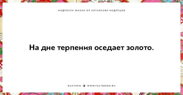 15 мудростей жизни от китайских мудрецов, над которыми стоит поразмыслить
