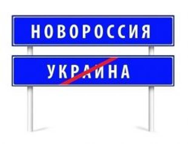 ТАЙНА НОВОРОССИИ ДЛЯ МАЙДАУНОВ ТАЙНА НОВОРОССИИ ДЛЯ МАЙДАУНОВ