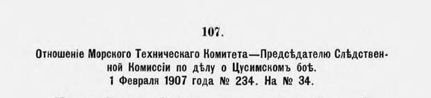 Цусимское сражение и З.П. Рожественский. Казнить нельзя помиловать