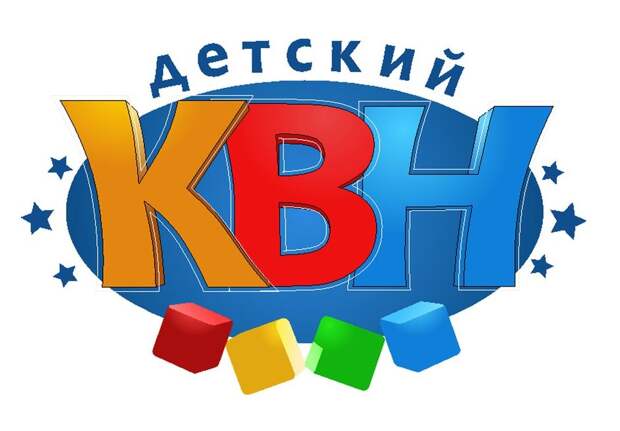 Школьный квн