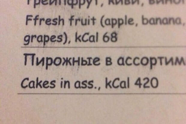 «Нет, пирожное, пожалуй, не надо!»