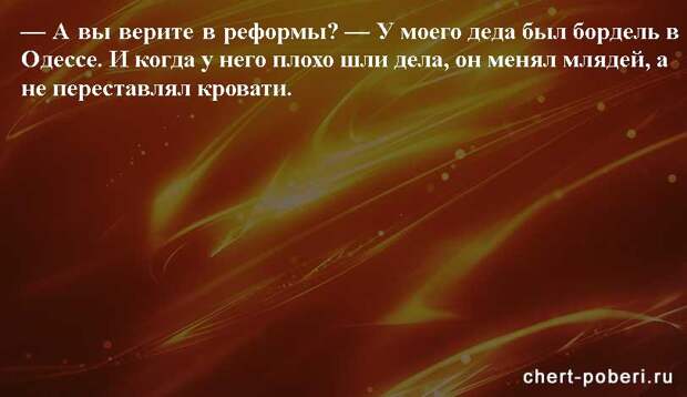 Самые смешные анекдоты ежедневная подборка chert-poberi-anekdoty-chert-poberi-anekdoty-24590311082020-7 картинка chert-poberi-anekdoty-24590311082020-7
