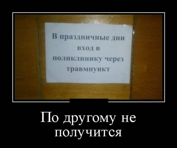 Демотиваторы Демотиваторы